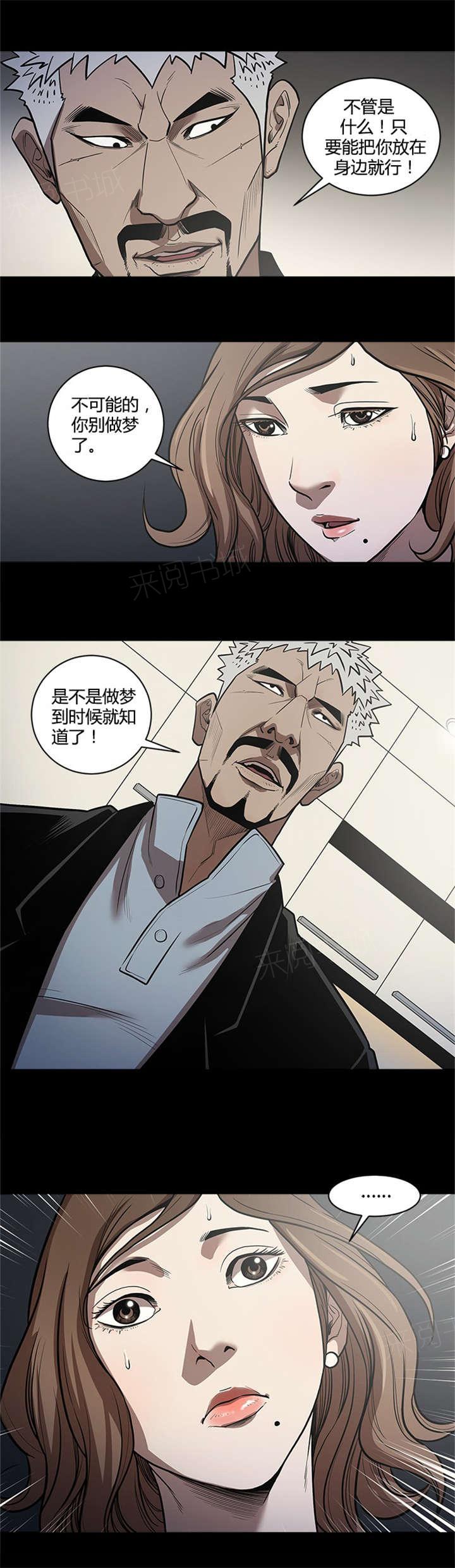 《八年死期》漫画最新章节第36话 退休计划免费下拉式在线观看章节第【1】张图片