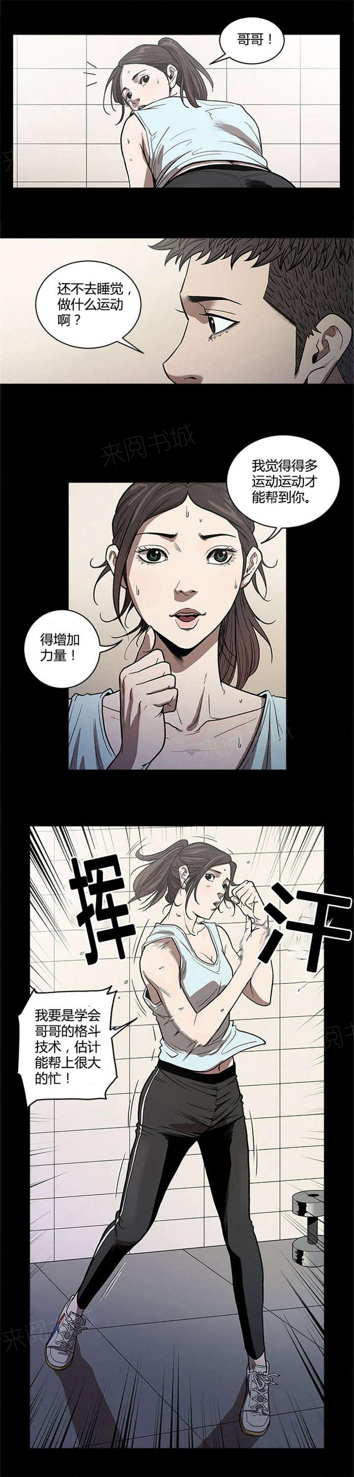 《八年死期》漫画最新章节第37话 联系免费下拉式在线观看章节第【5】张图片