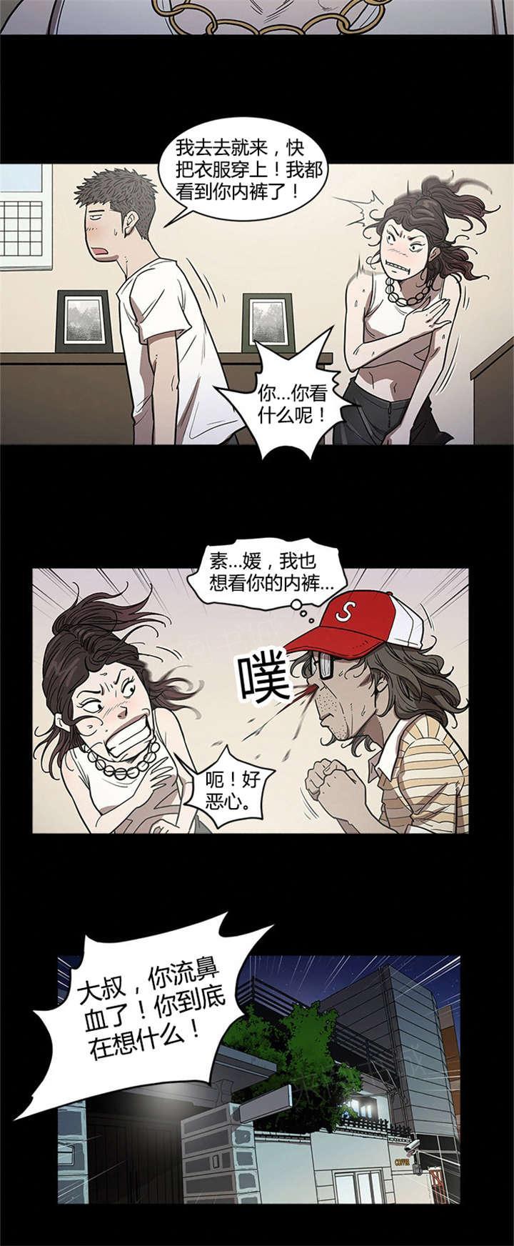 《八年死期》漫画最新章节第38话 安心免费下拉式在线观看章节第【6】张图片