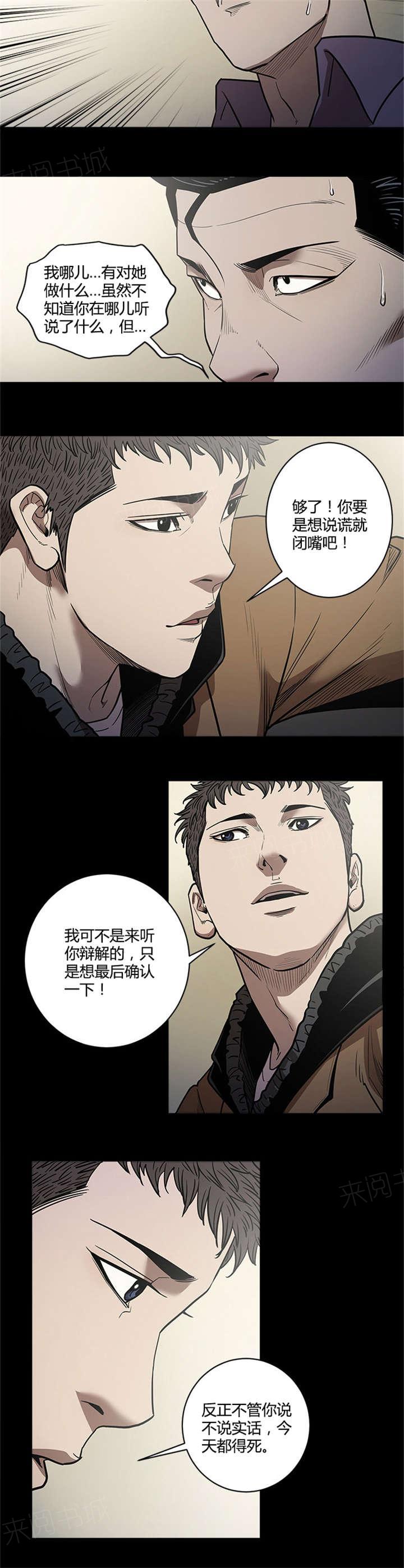 《八年死期》漫画最新章节第41话 死期免费下拉式在线观看章节第【4】张图片