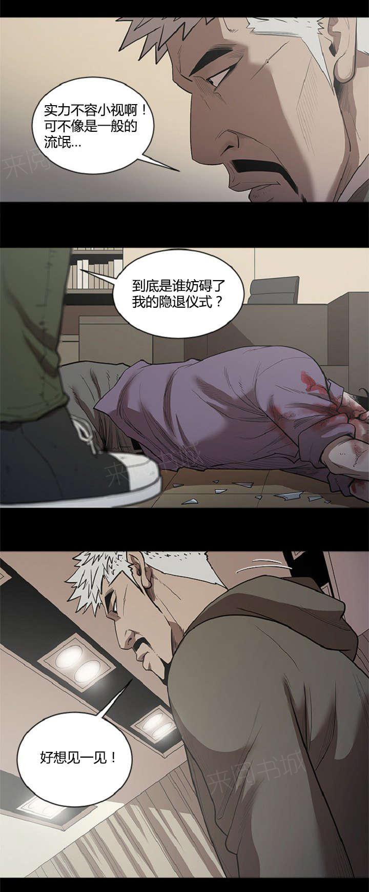 《八年死期》漫画最新章节第43话 妨碍免费下拉式在线观看章节第【1】张图片