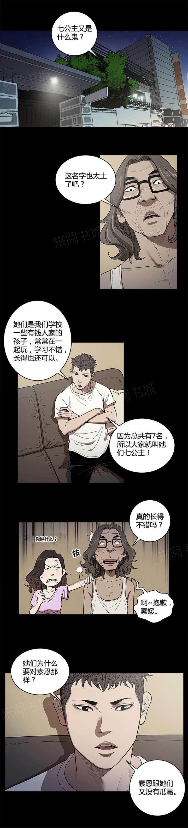 《八年死期》漫画最新章节第49话 幕后免费下拉式在线观看章节第【2】张图片