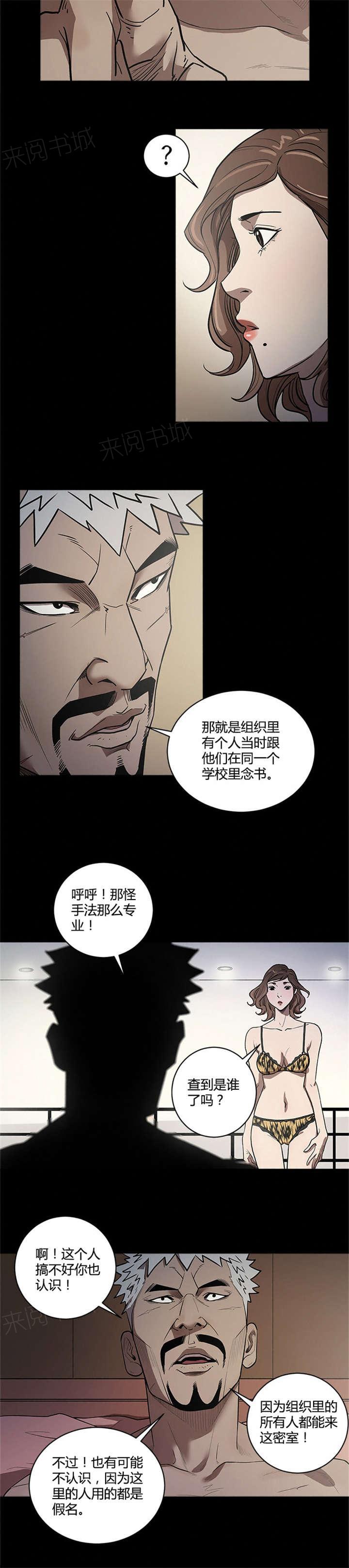 《八年死期》漫画最新章节第50话 妨碍者免费下拉式在线观看章节第【4】张图片