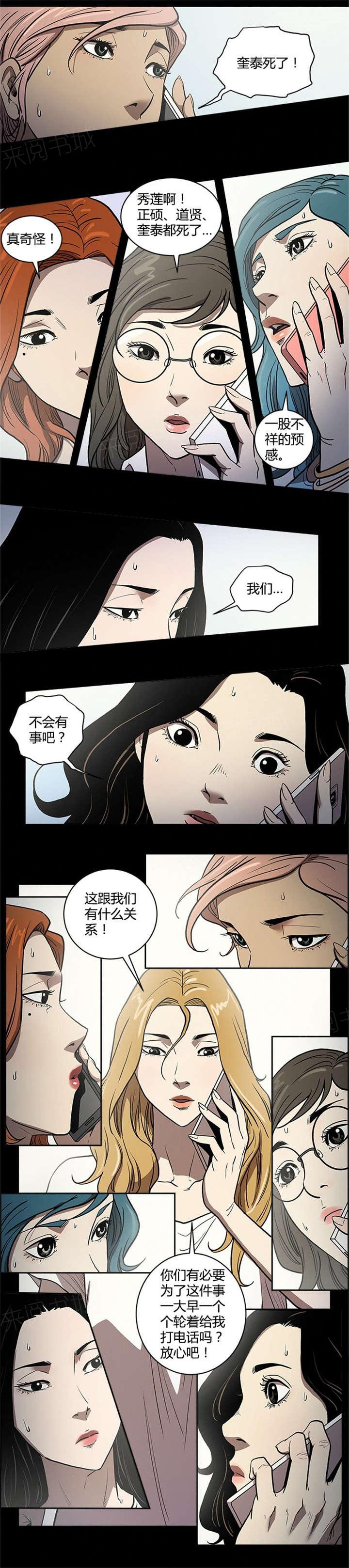 《八年死期》漫画最新章节第51话 资料免费下拉式在线观看章节第【9】张图片