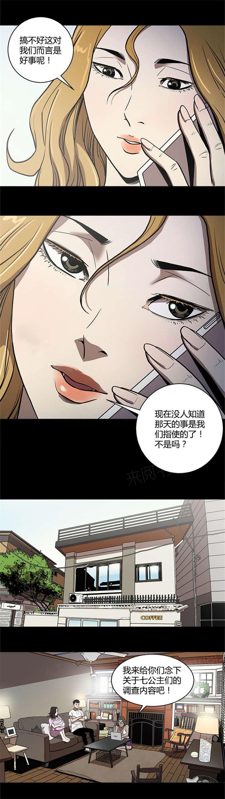 《八年死期》漫画最新章节第51话 资料免费下拉式在线观看章节第【8】张图片