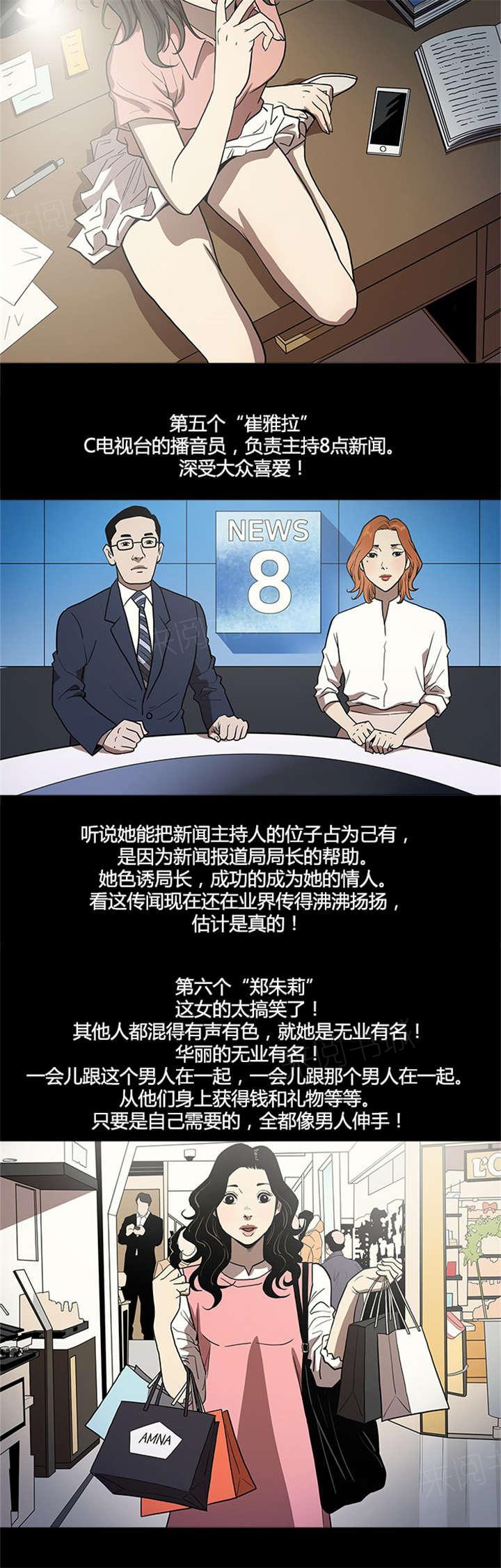 《八年死期》漫画最新章节第51话 资料免费下拉式在线观看章节第【4】张图片