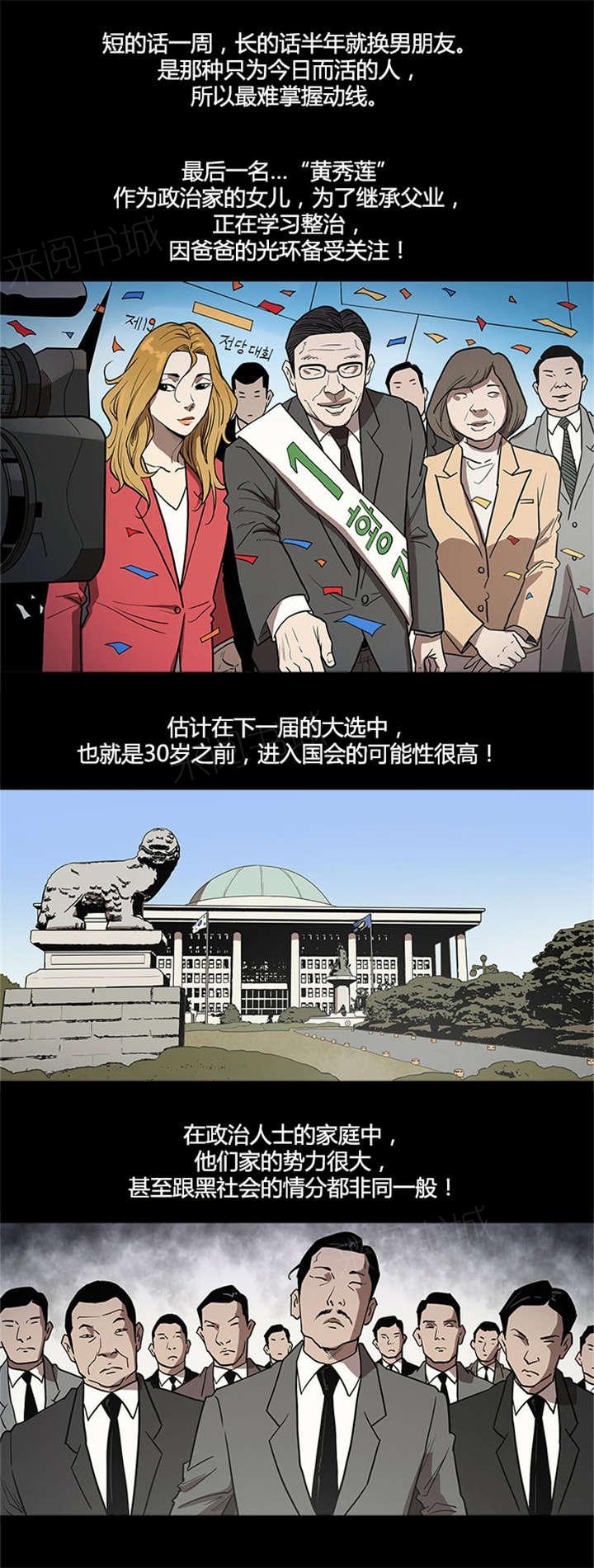 《八年死期》漫画最新章节第51话 资料免费下拉式在线观看章节第【3】张图片