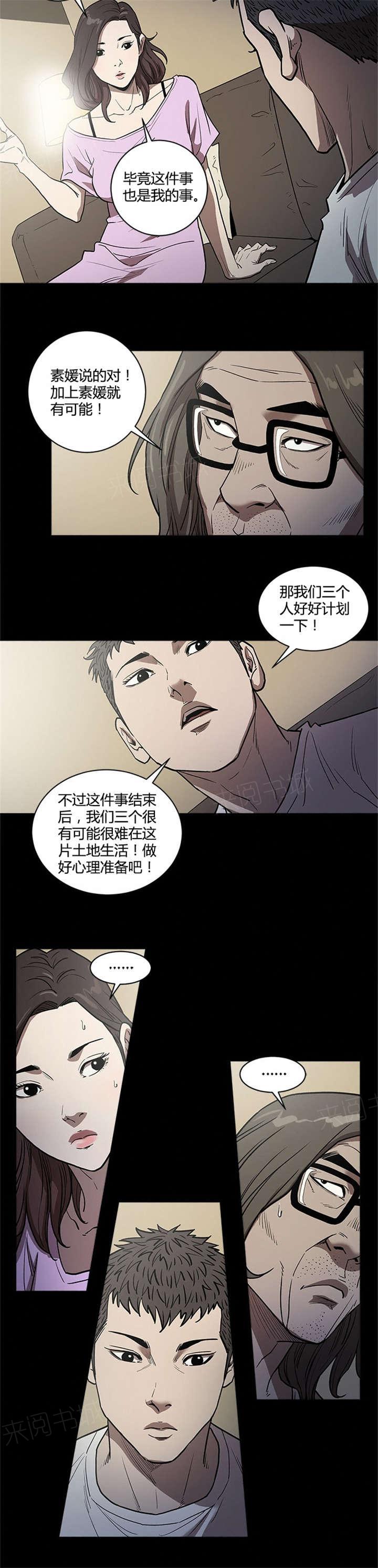 《八年死期》漫画最新章节第51话 资料免费下拉式在线观看章节第【1】张图片