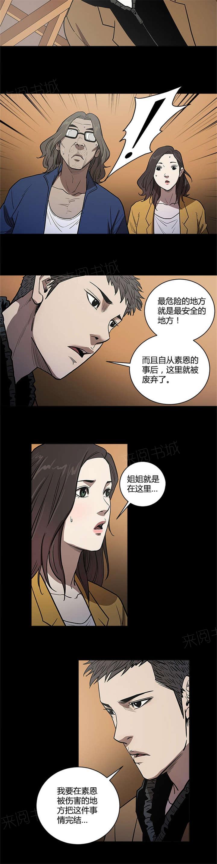 《八年死期》漫画最新章节第54话 铲除免费下拉式在线观看章节第【5】张图片