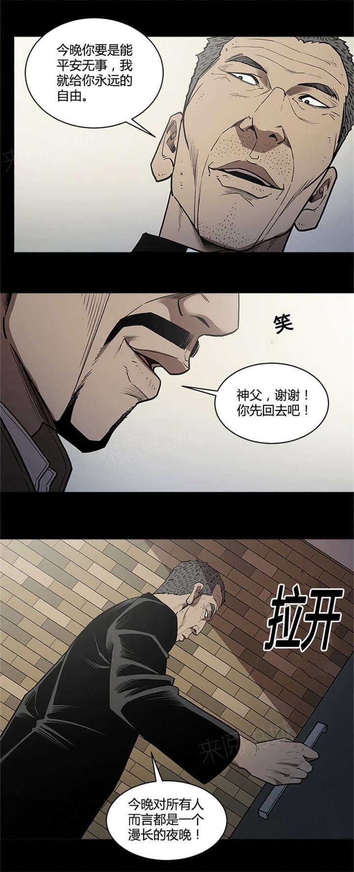 《八年死期》漫画最新章节第55话 拯救免费下拉式在线观看章节第【1】张图片