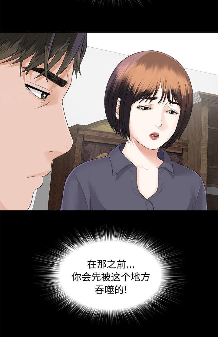 《泰山的遗产》漫画最新章节第21话 糟心免费下拉式在线观看章节第【15】张图片