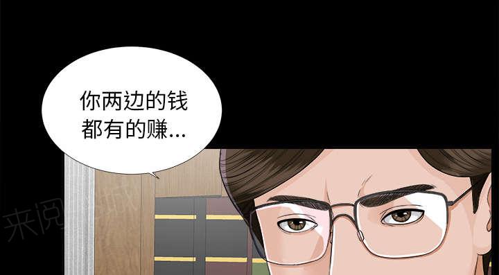 《泰山的遗产》漫画最新章节第24话 双面间谍免费下拉式在线观看章节第【5】张图片