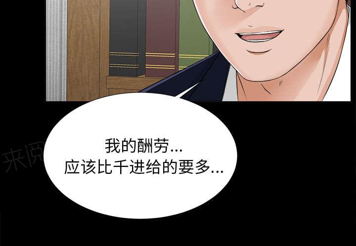 《泰山的遗产》漫画最新章节第24话 双面间谍免费下拉式在线观看章节第【4】张图片