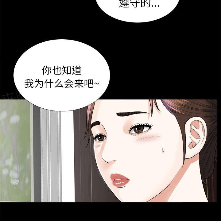 《泰山的遗产》漫画最新章节第25话 羊入虎口免费下拉式在线观看章节第【9】张图片