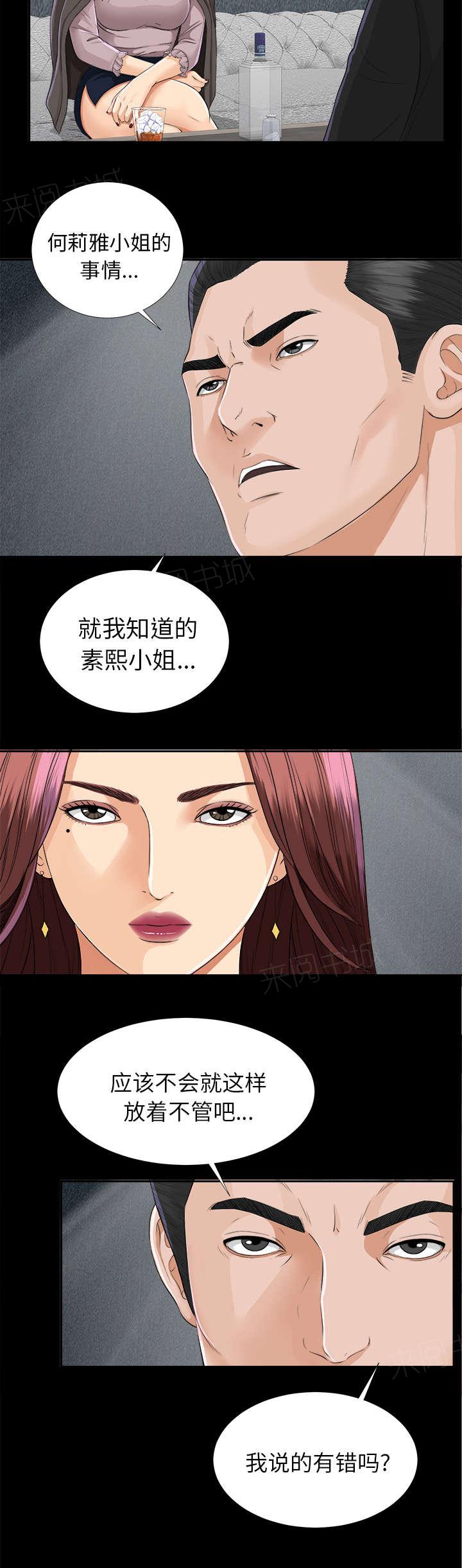 《泰山的遗产》漫画最新章节第26话 交易免费下拉式在线观看章节第【42】张图片