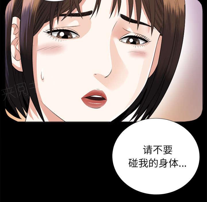 《泰山的遗产》漫画最新章节第27话 千泽汉的癖好免费下拉式在线观看章节第【41】张图片