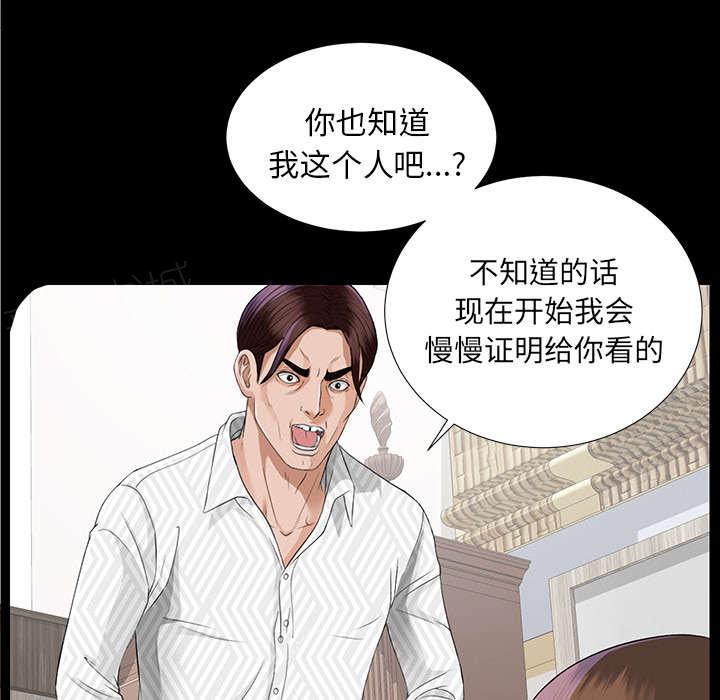 《泰山的遗产》漫画最新章节第27话 千泽汉的癖好免费下拉式在线观看章节第【29】张图片