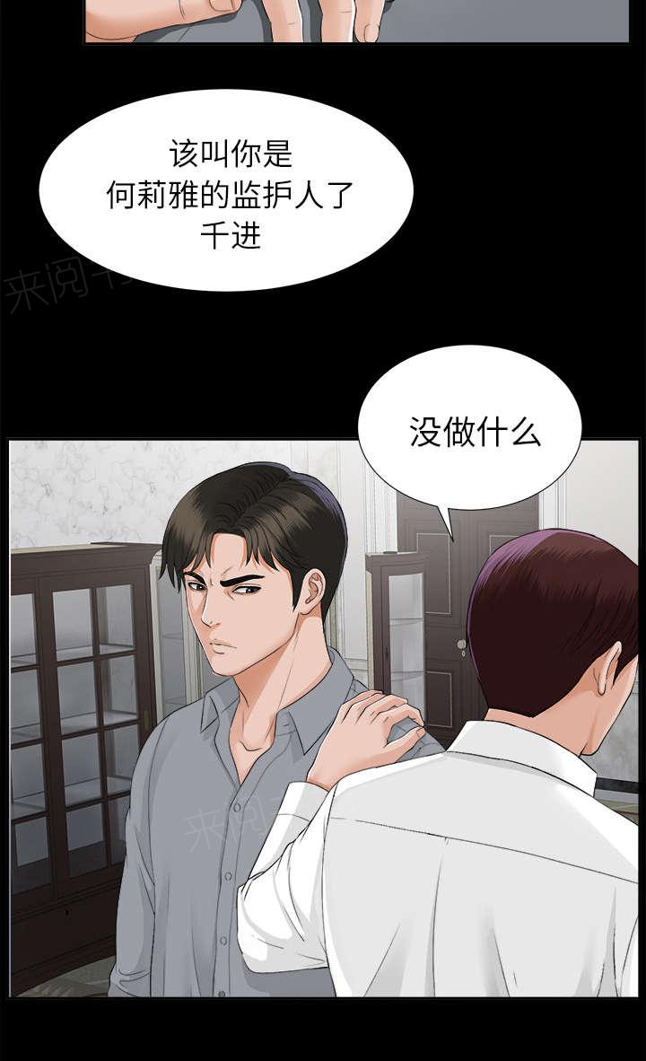 《泰山的遗产》漫画最新章节第27话 千泽汉的癖好免费下拉式在线观看章节第【3】张图片