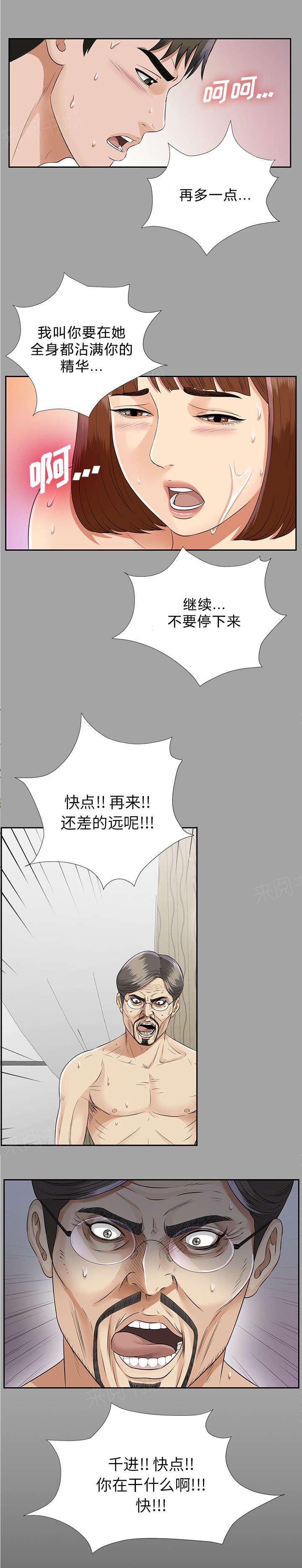 《泰山的遗产》漫画最新章节第31话 开门见山免费下拉式在线观看章节第【23】张图片