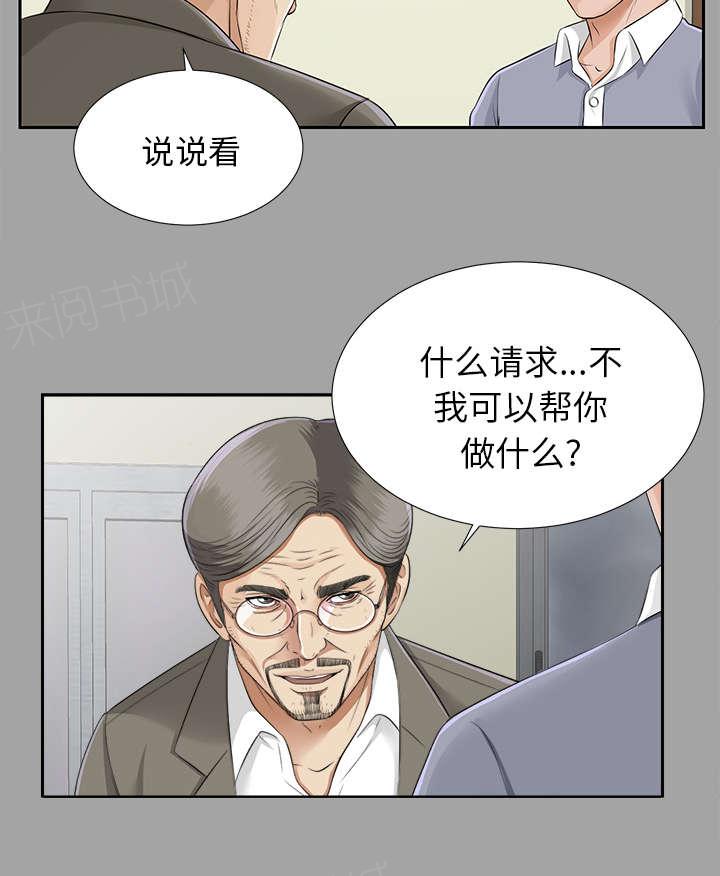 《泰山的遗产》漫画最新章节第31话 开门见山免费下拉式在线观看章节第【9】张图片