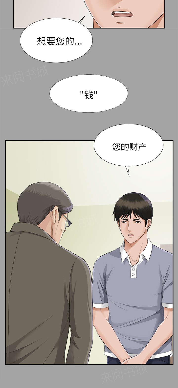 《泰山的遗产》漫画最新章节第31话 开门见山免费下拉式在线观看章节第【7】张图片