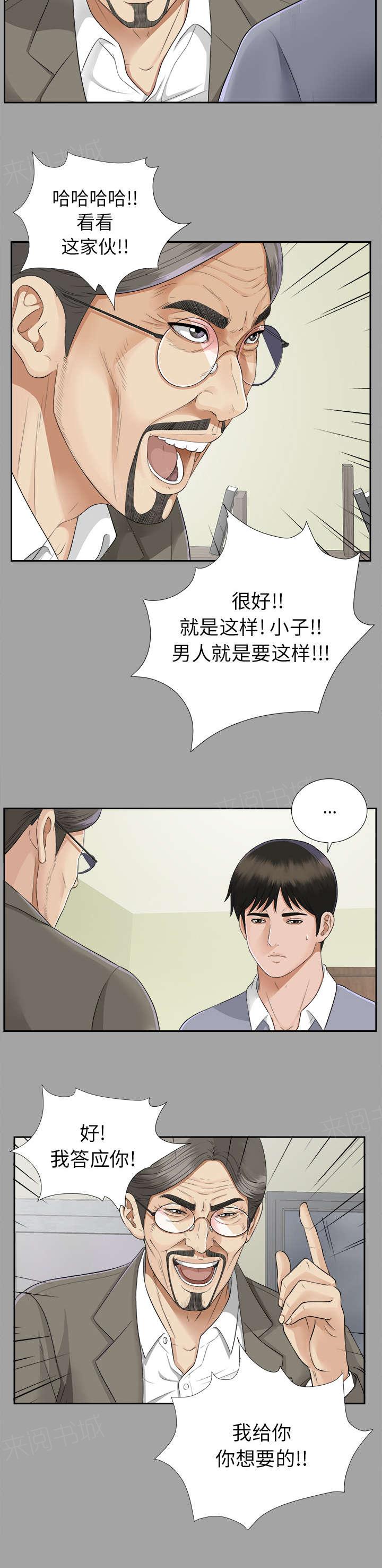 《泰山的遗产》漫画最新章节第31话 开门见山免费下拉式在线观看章节第【5】张图片