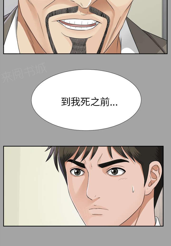 《泰山的遗产》漫画最新章节第31话 开门见山免费下拉式在线观看章节第【3】张图片