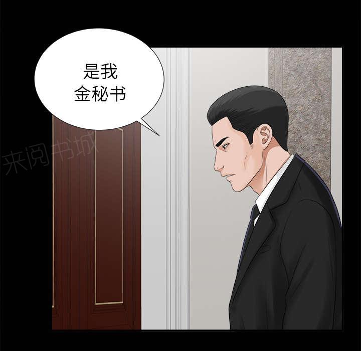 《泰山的遗产》漫画最新章节第32话 计划着什么免费下拉式在线观看章节第【13】张图片