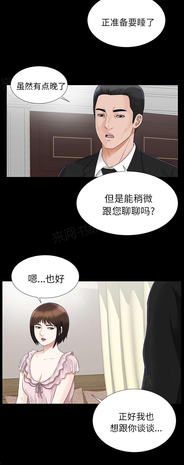 《泰山的遗产》漫画最新章节第32话 计划着什么免费下拉式在线观看章节第【8】张图片