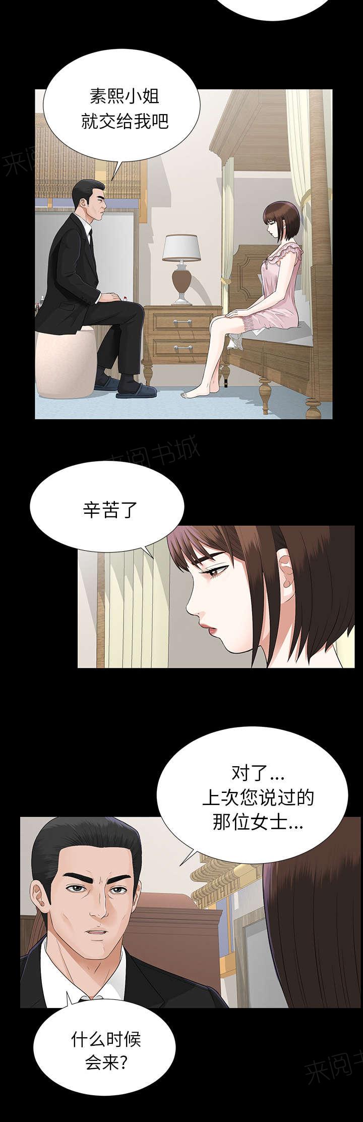 《泰山的遗产》漫画最新章节第32话 计划着什么免费下拉式在线观看章节第【3】张图片