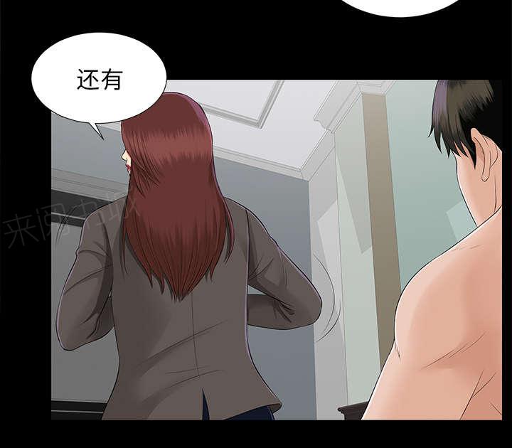 《泰山的遗产》漫画最新章节第33话 分工明确免费下拉式在线观看章节第【14】张图片