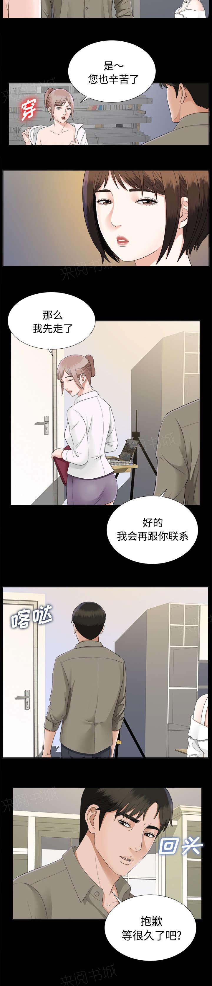 《泰山的遗产》漫画最新章节第36话 特殊客人免费下拉式在线观看章节第【23】张图片