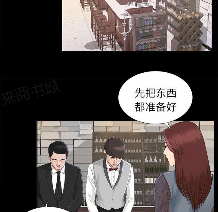 《泰山的遗产》漫画最新章节第36话 特殊客人免费下拉式在线观看章节第【18】张图片