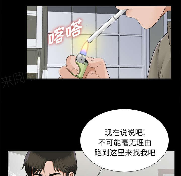 《泰山的遗产》漫画最新章节第36话 特殊客人免费下拉式在线观看章节第【11】张图片