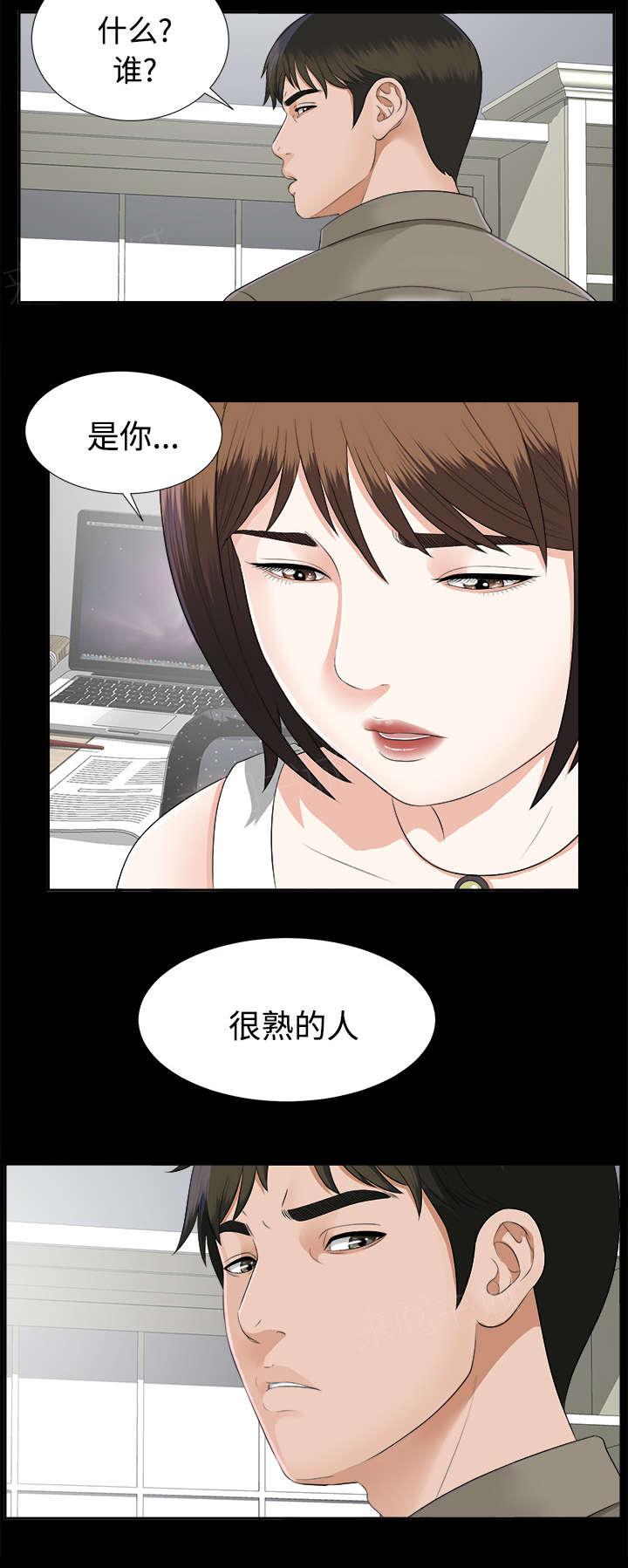 《泰山的遗产》漫画最新章节第36话 特殊客人免费下拉式在线观看章节第【7】张图片