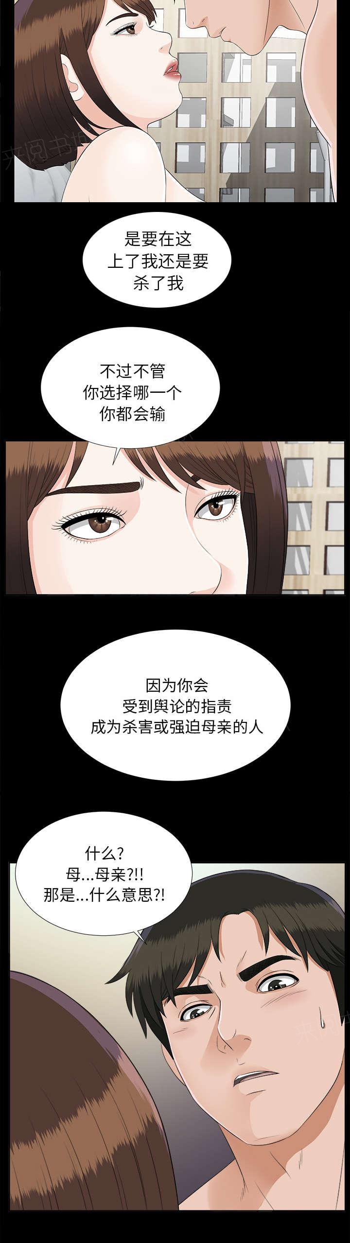 《泰山的遗产》漫画最新章节第40话 摊牌免费下拉式在线观看章节第【3】张图片