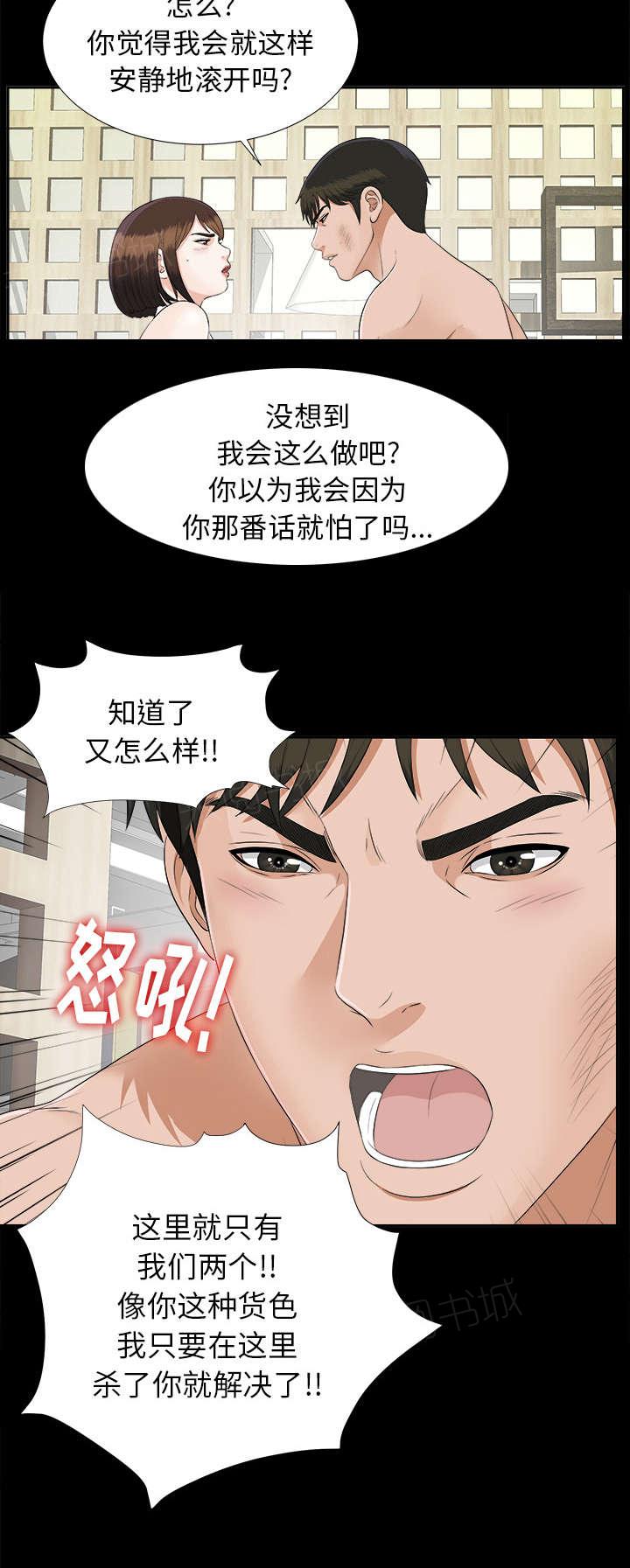 《泰山的遗产》漫画最新章节第42话 不按套路出牌免费下拉式在线观看章节第【14】张图片