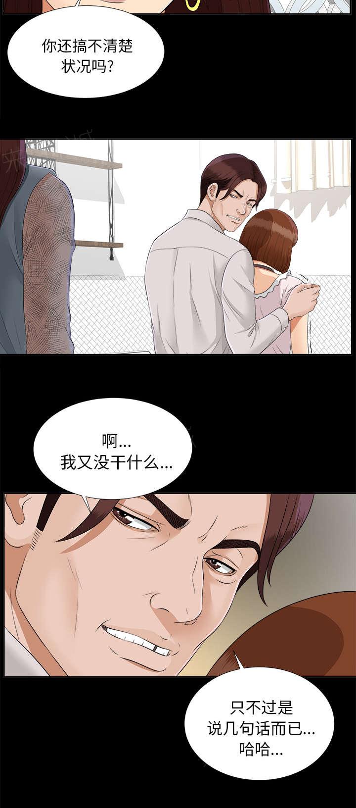 《泰山的遗产》漫画最新章节第44话 不堪的往事免费下拉式在线观看章节第【23】张图片