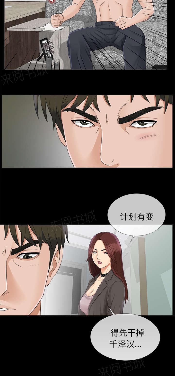 《泰山的遗产》漫画最新章节第46话 改变计划免费下拉式在线观看章节第【19】张图片