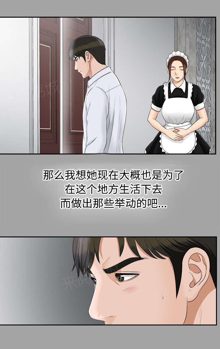 《泰山的遗产》漫画最新章节第49话 收买人心免费下拉式在线观看章节第【17】张图片