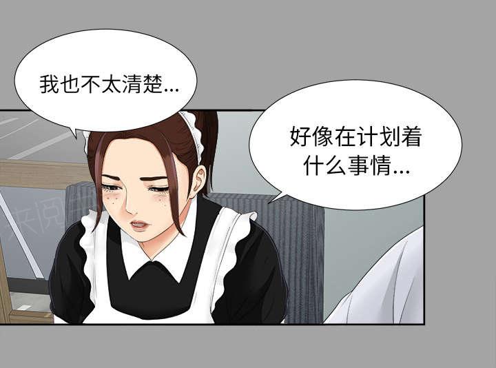 《泰山的遗产》漫画最新章节第49话 收买人心免费下拉式在线观看章节第【6】张图片