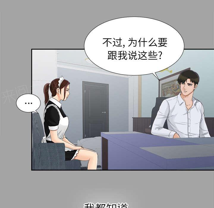 《泰山的遗产》漫画最新章节第49话 收买人心免费下拉式在线观看章节第【5】张图片