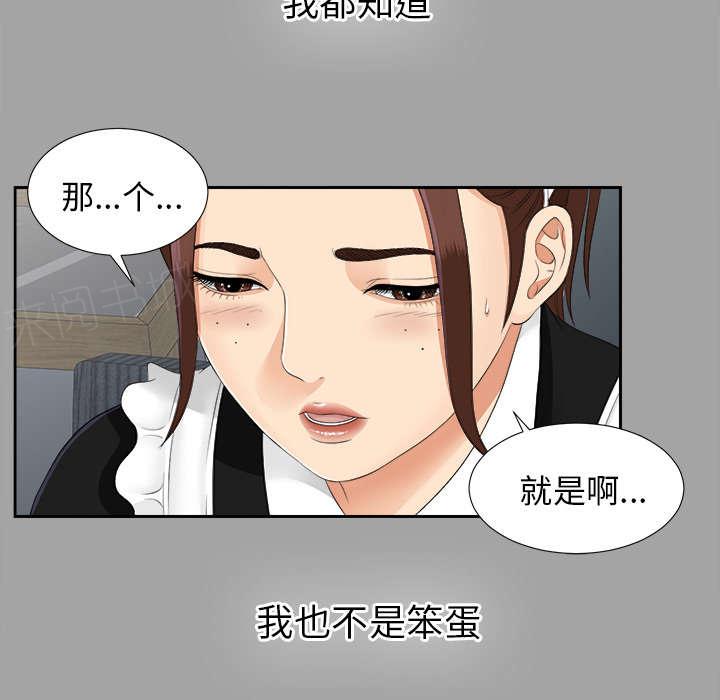 《泰山的遗产》漫画最新章节第49话 收买人心免费下拉式在线观看章节第【4】张图片