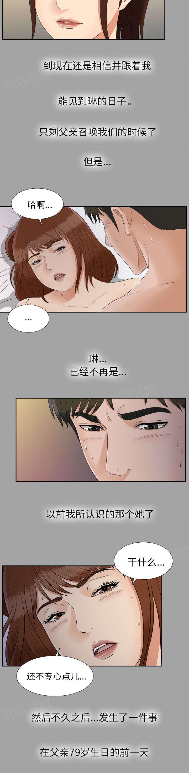 《泰山的遗产》漫画最新章节第50话 那一天免费下拉式在线观看章节第【13】张图片