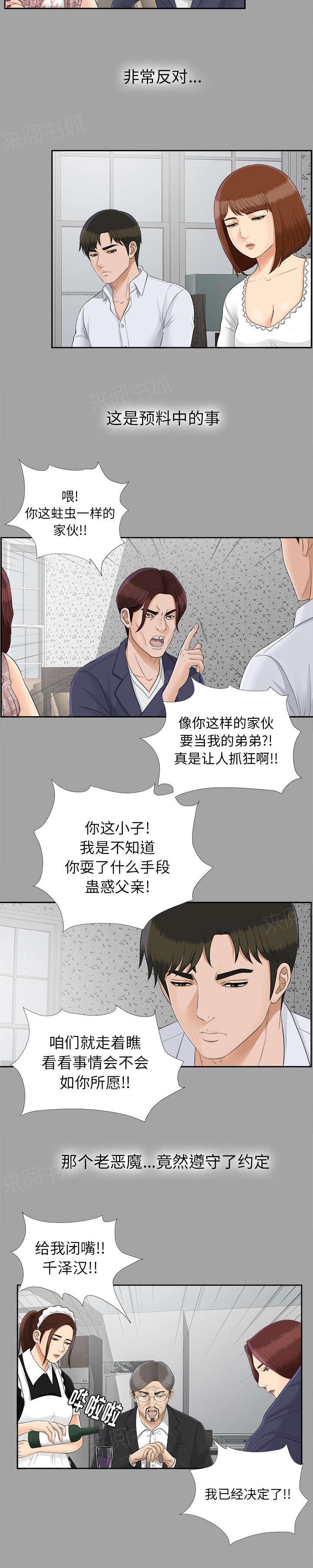 《泰山的遗产》漫画最新章节第50话 那一天免费下拉式在线观看章节第【8】张图片