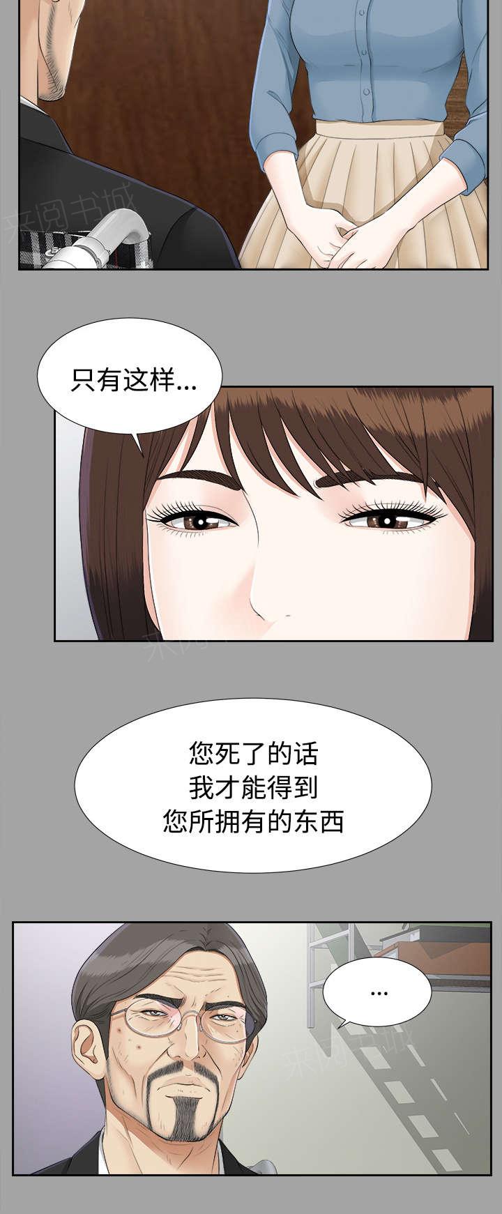 《泰山的遗产》漫画最新章节第51话 撞破密谋免费下拉式在线观看章节第【16】张图片