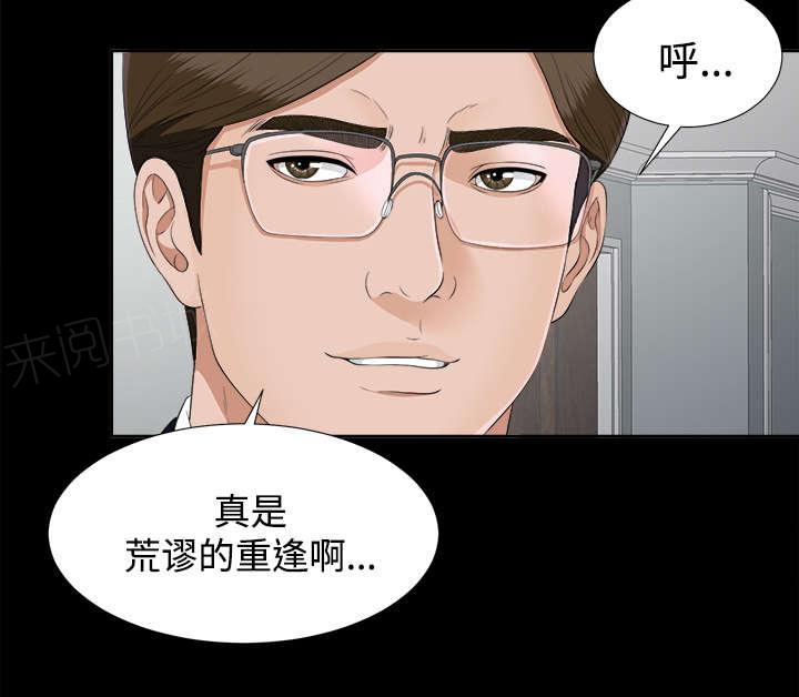 《泰山的遗产》漫画最新章节第51话 撞破密谋免费下拉式在线观看章节第【10】张图片