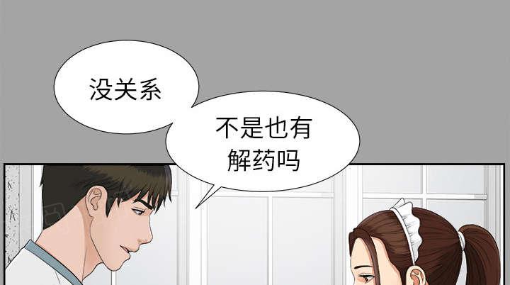 《泰山的遗产》漫画最新章节第51话 撞破密谋免费下拉式在线观看章节第【2】张图片