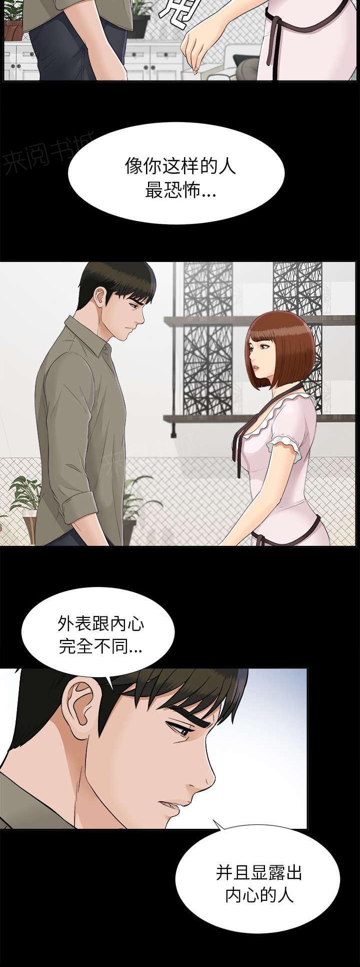 《泰山的遗产》漫画最新章节第53话 无可奈何免费下拉式在线观看章节第【14】张图片