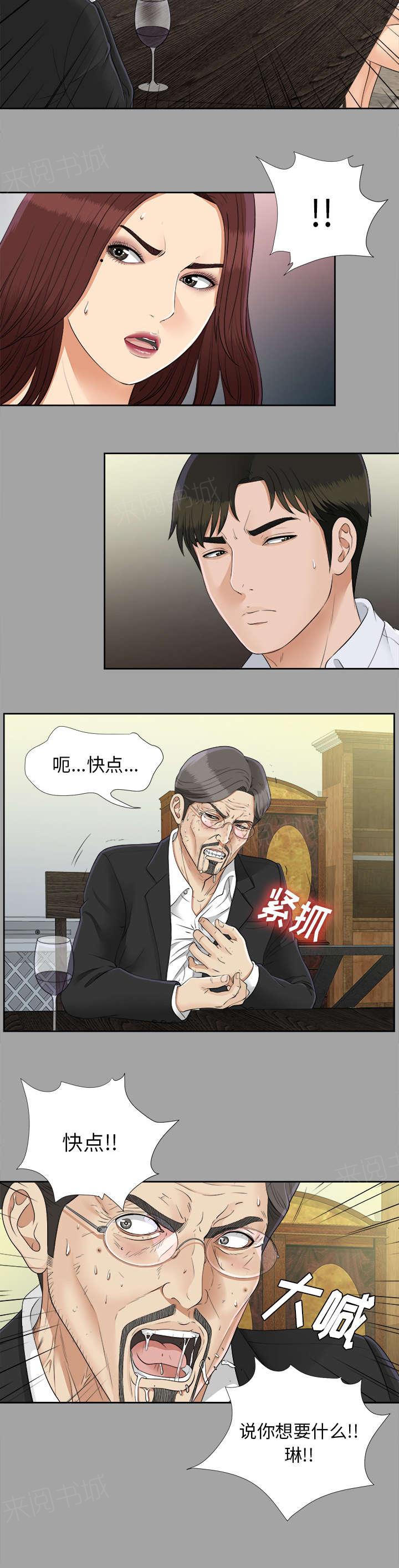 《泰山的遗产》漫画最新章节第53话 无可奈何免费下拉式在线观看章节第【1】张图片